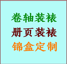 全南书画装裱公司全南册页装裱全南装裱店位置全南批量装裱公司